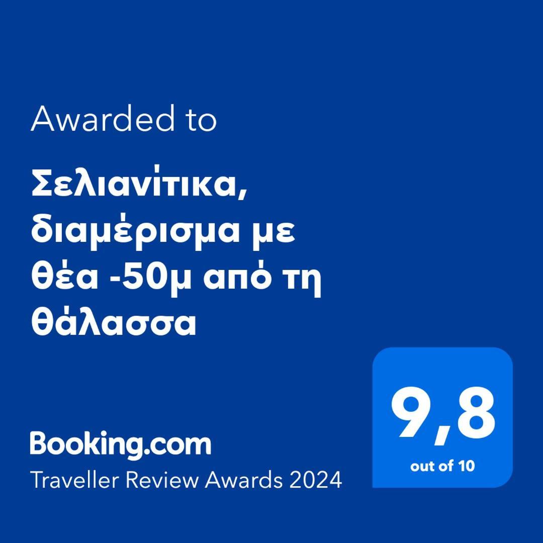 Σελιανίτικα, Διαμέρισμα Με Θέα -50Μ Από Τη Θάλασσα Selianítika Exterior foto